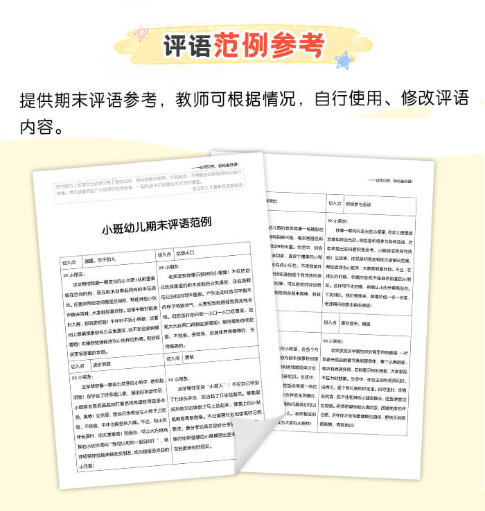 期末评语_详情页小班_04.jpg