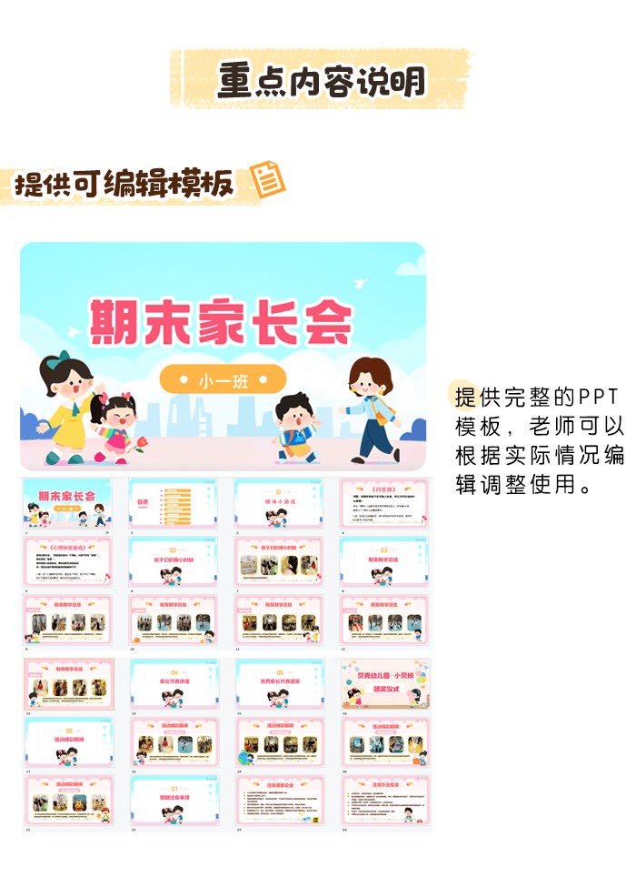 小班期末家长会_02.jpg