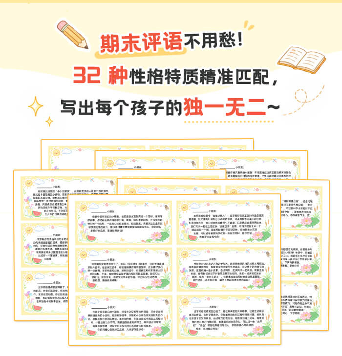 期末评语_详情页小班_01.jpg