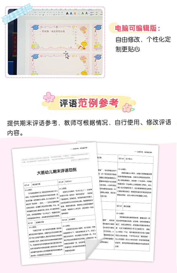 期末评语_详情页大班_03.jpg