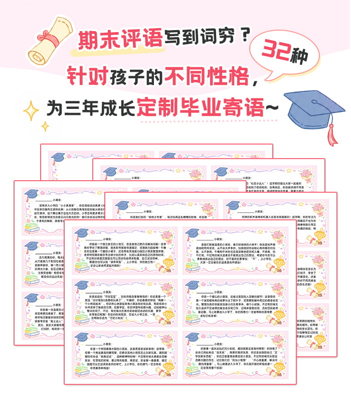 期末评语_详情页大班_01.jpg
