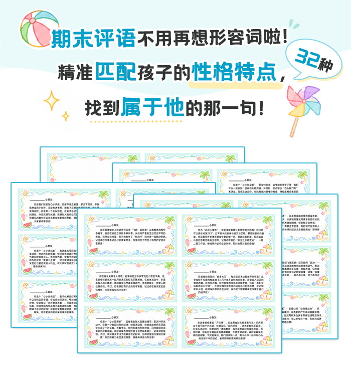 期末评语_详情页中班_01.jpg