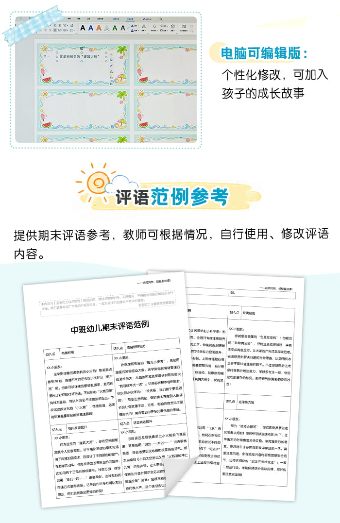 期末评语_详情页中班_03.jpg