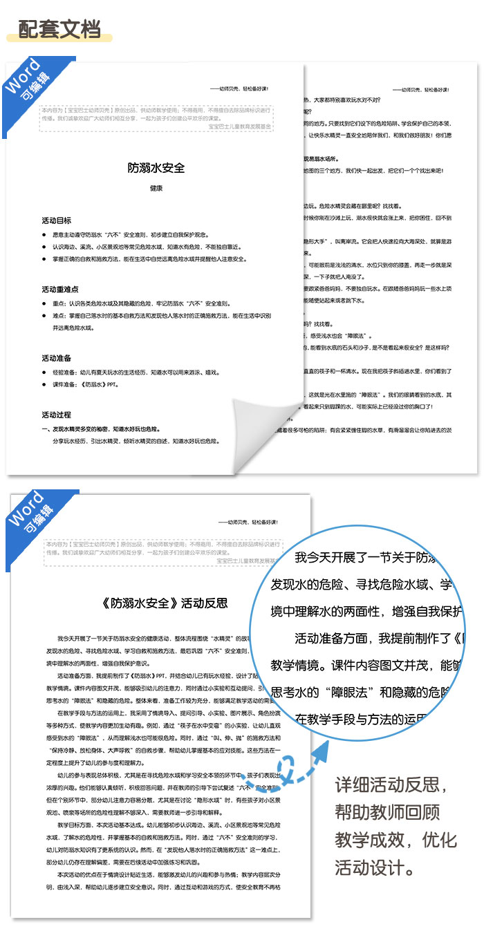 防溺水安全_详情页_03.jpg