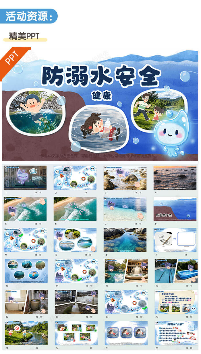 防溺水安全_详情页_02.jpg