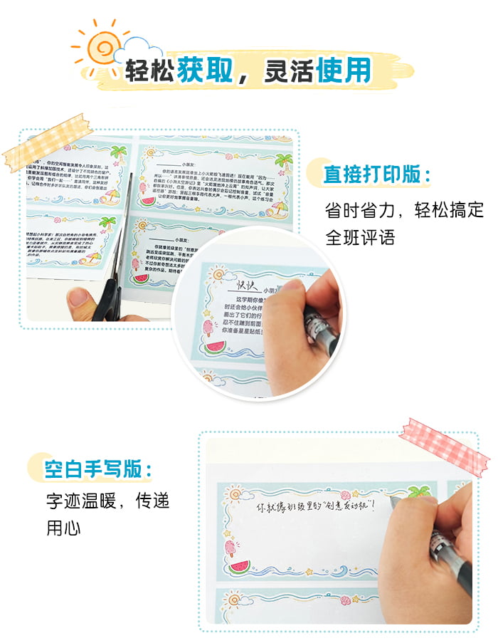 期末评语_详情页中班_02.jpg