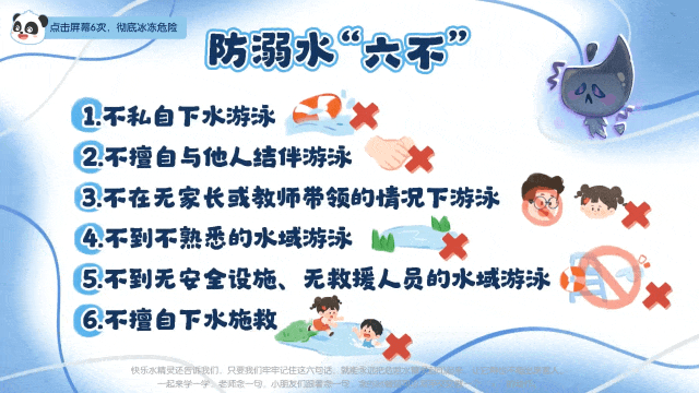 防溺水3.gif