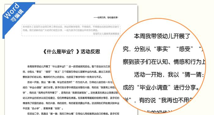 毕业探究活动_详情页_18.jpg