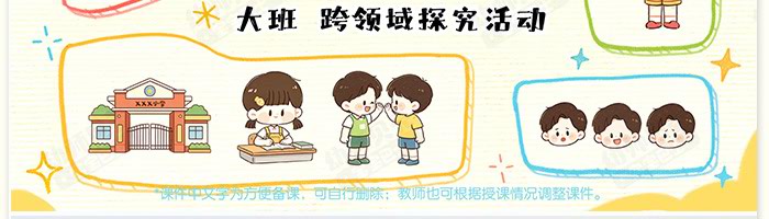 毕业探究活动_详情页_05.jpg