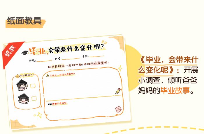 毕业探究活动_详情页_09.jpg