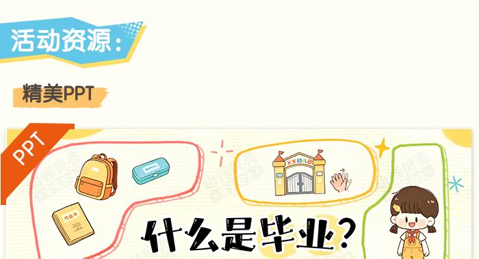 毕业探究活动_详情页_04.jpg