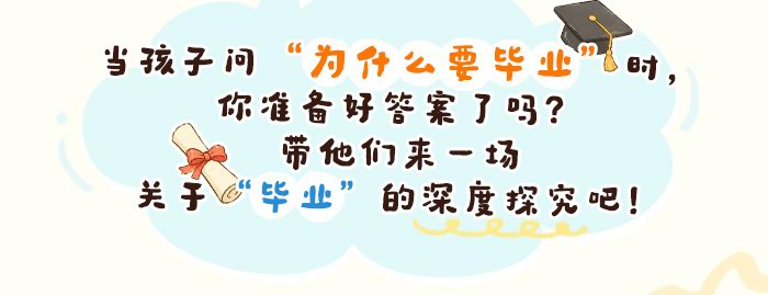 毕业探究活动_详情页_02.jpg