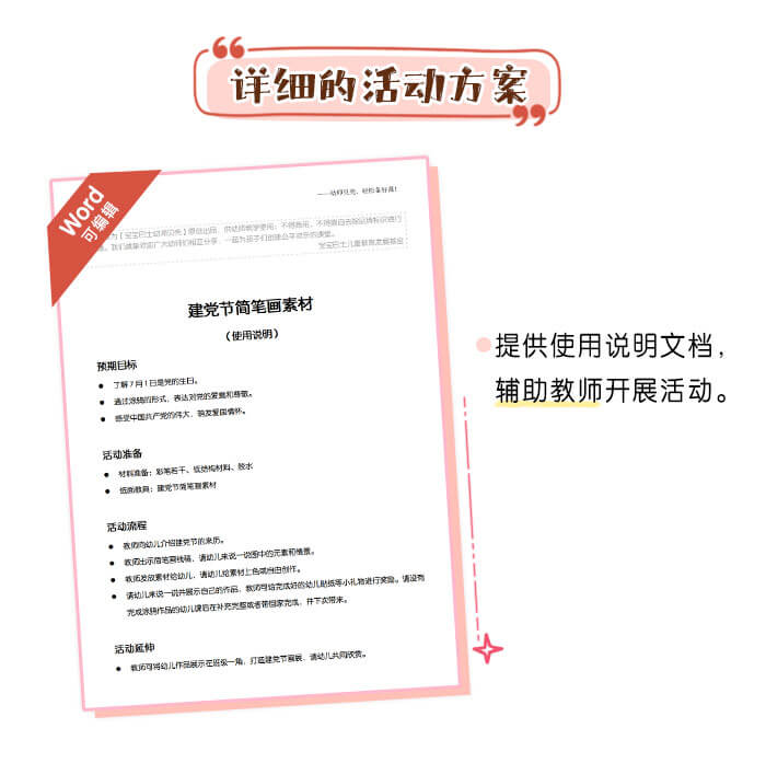 建党节简笔画_详情页_04.jpg