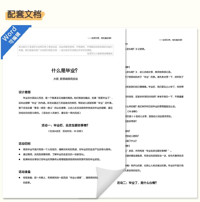 毕业探究活动_详情页_17.jpg