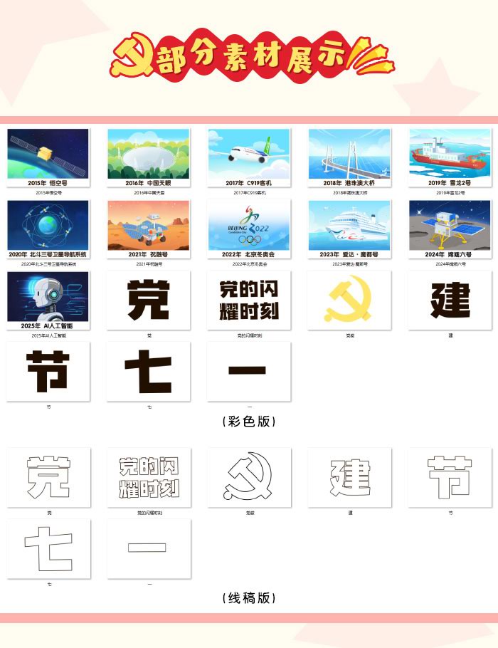 建党节展板_详情页_04.jpg