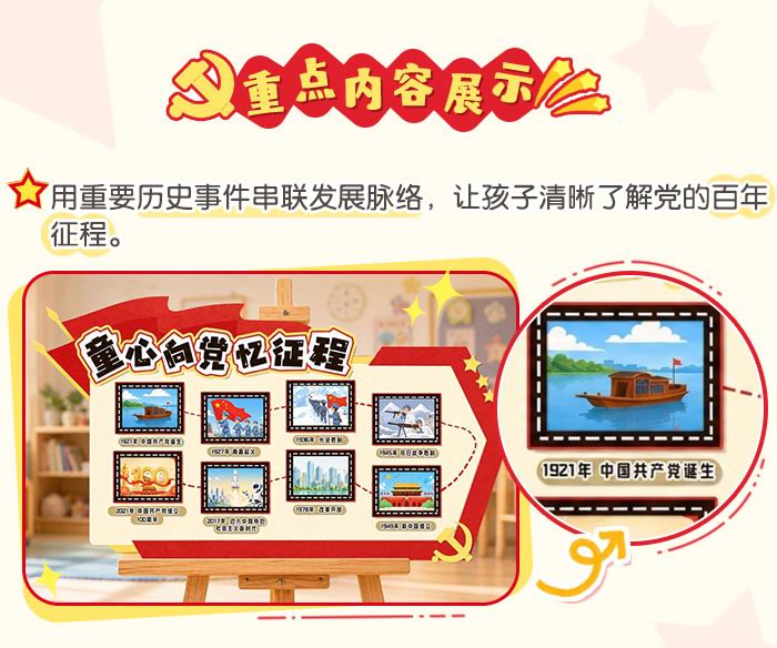 建党节展板_详情页_02.jpg