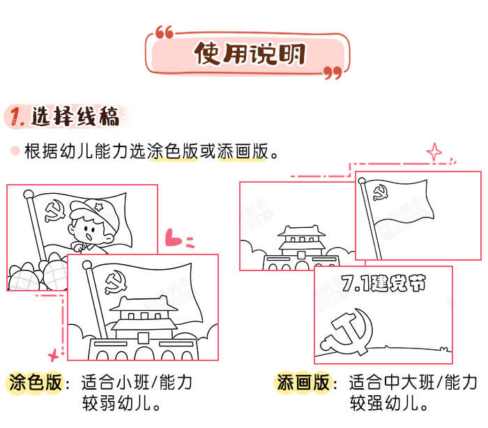 建党节简笔画_详情页_02.jpg