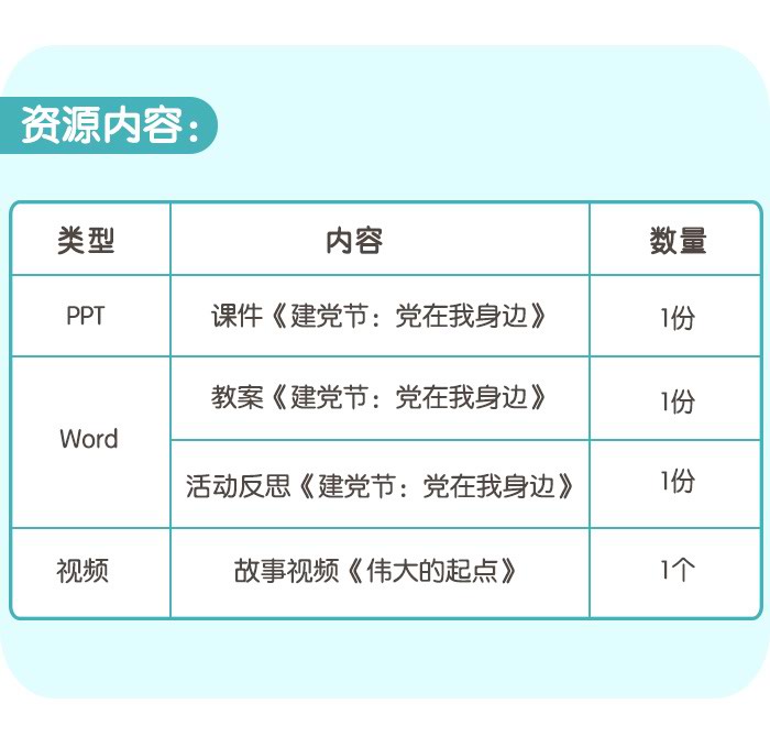 党在我身边_详情页_10.jpg