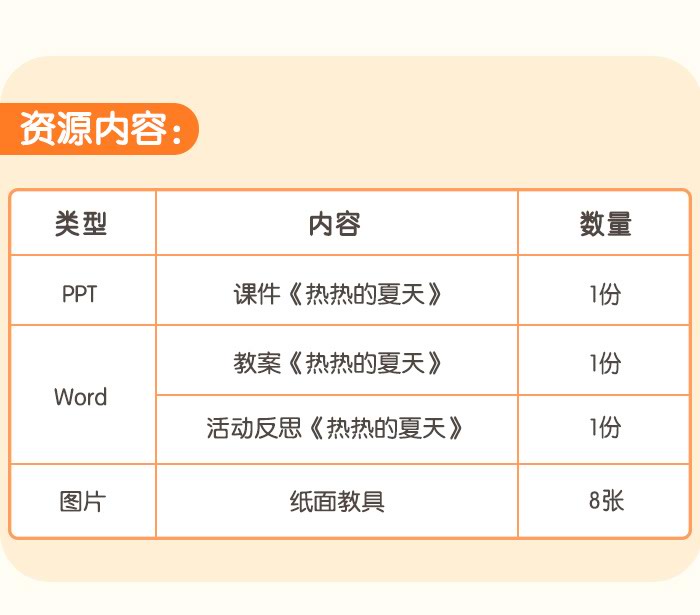 热热的夏天_详情页_12.jpg
