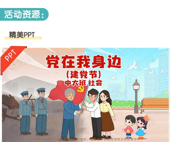 党在我身边_详情页_04.jpg