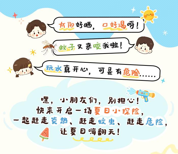 夏日探究活动_详情页_01.jpg