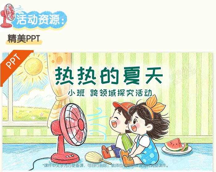 热热的夏天_详情页_03.jpg