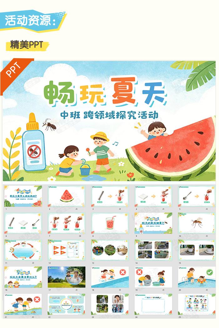 夏日探究活动_详情页_03.jpg