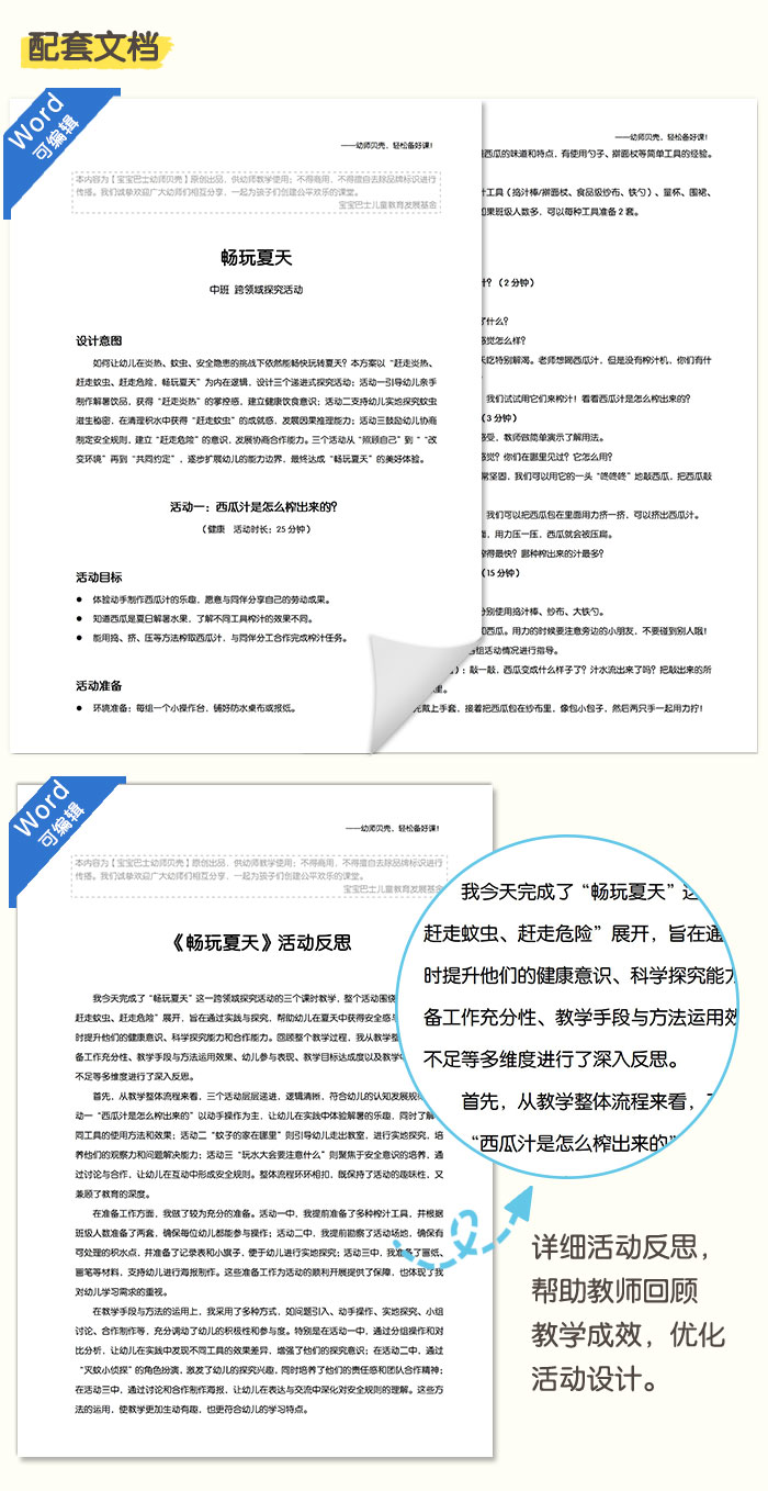 夏日探究活动_详情页_08.jpg
