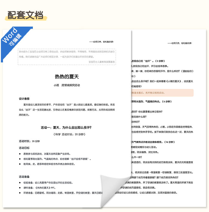 热热的夏天_详情页_10.jpg