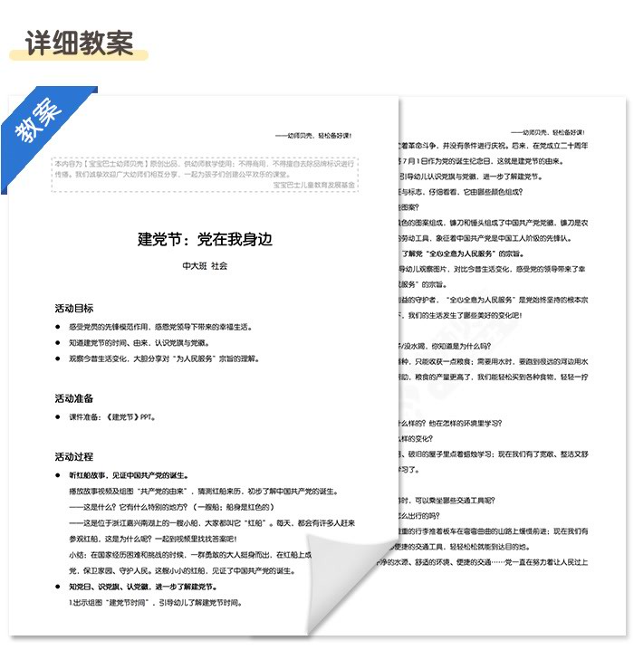 党在我身边_详情页_09.jpg