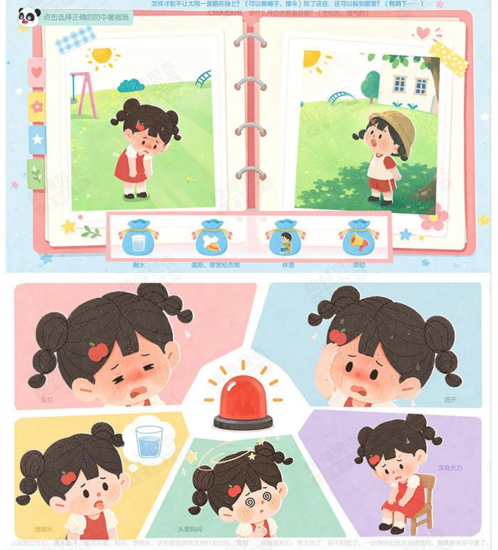 防中暑小妙招_详情页_04_01.jpg