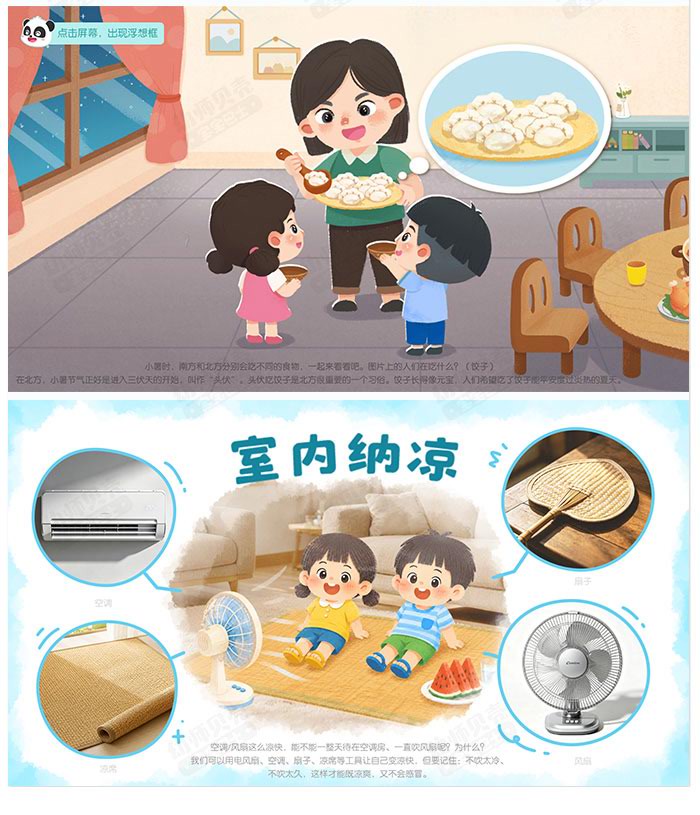 食新纳凉过小暑_详情页_03.jpg