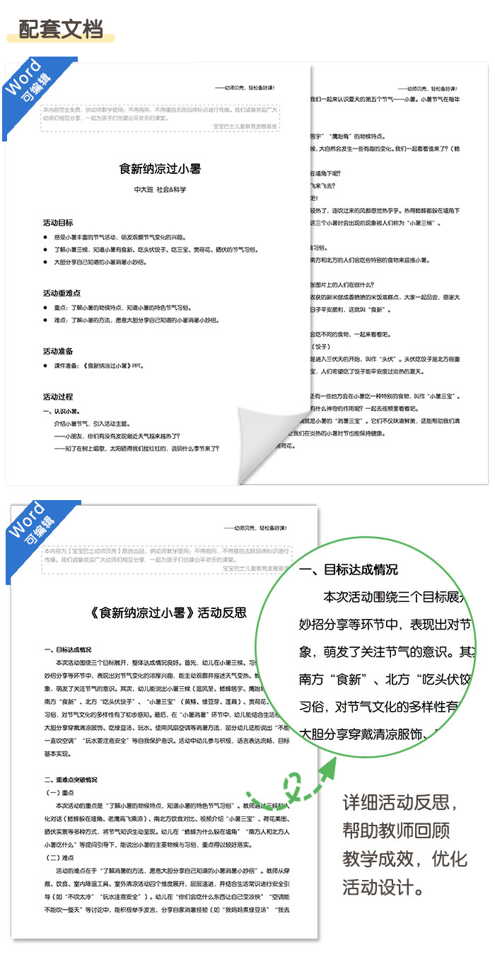 食新纳凉过小暑_详情页_04.jpg
