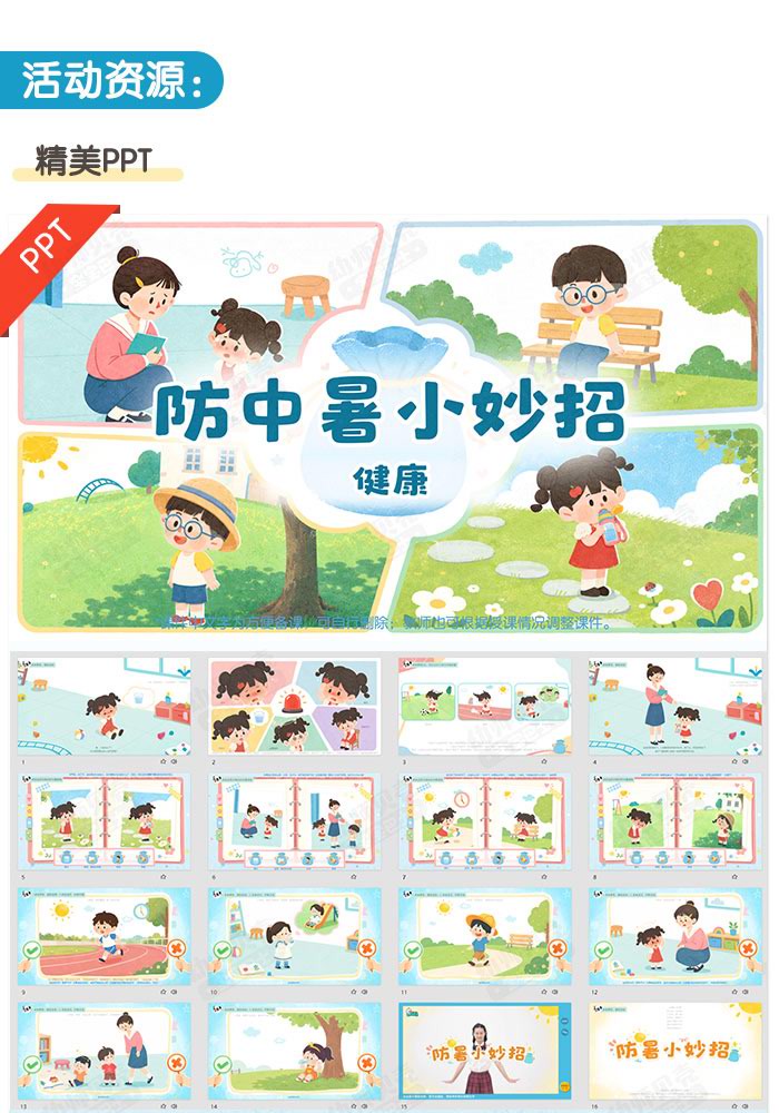 防中暑小妙招_详情页_03.jpg
