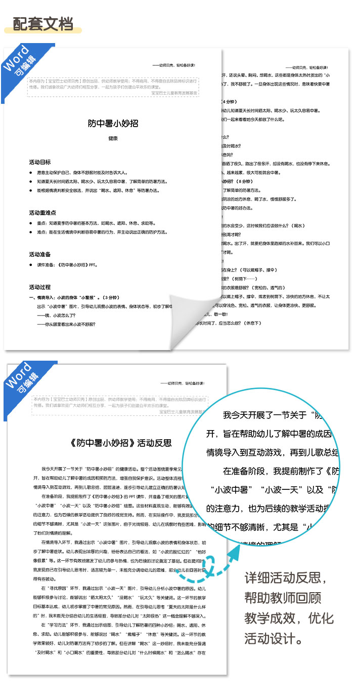 防中暑小妙招_详情页_06.jpg