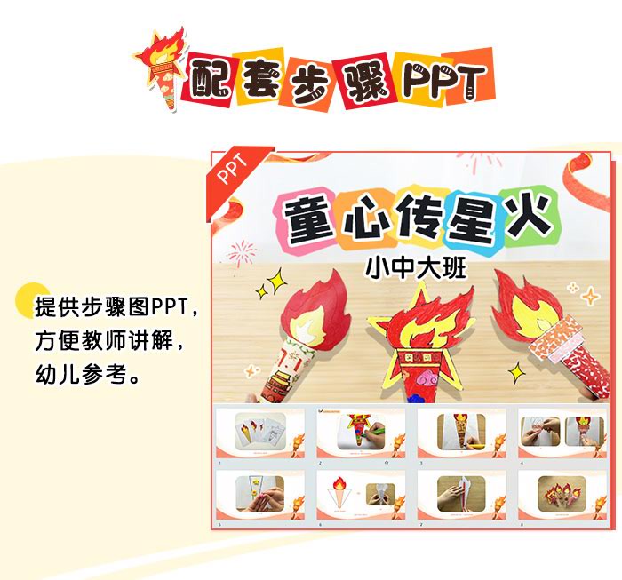 童心传星火_详情页_06.jpg