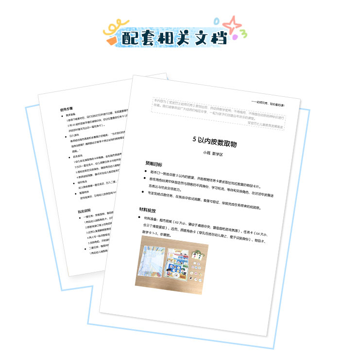 5以内按数取物_详情页_09.jpg