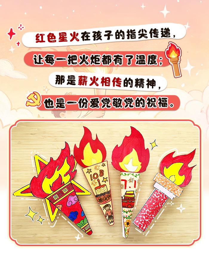 童心传星火_详情页_01.jpg