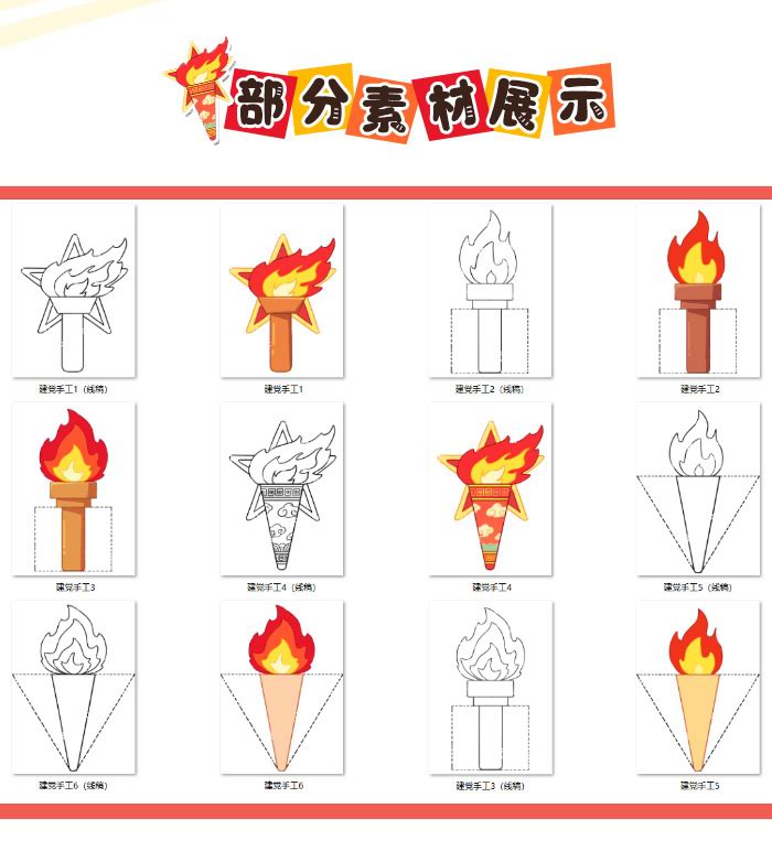 童心传星火_详情页_07.jpg