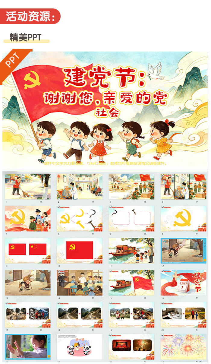谢谢您，亲爱的党_详情页_02.jpg