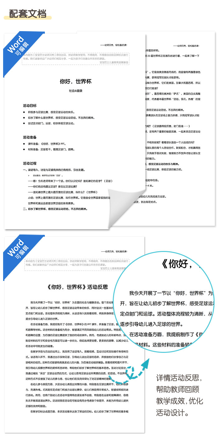 你好，世界杯_详情页_04.jpg