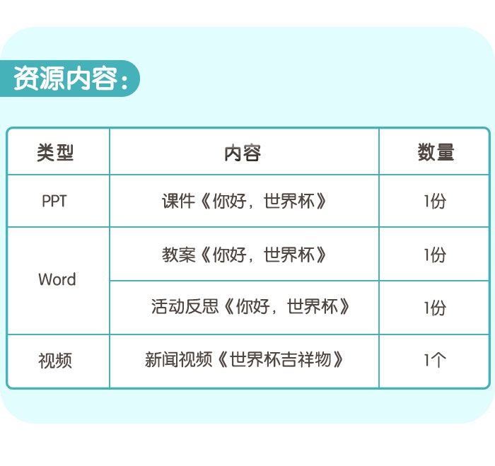 你好，世界杯_详情页_05.jpg