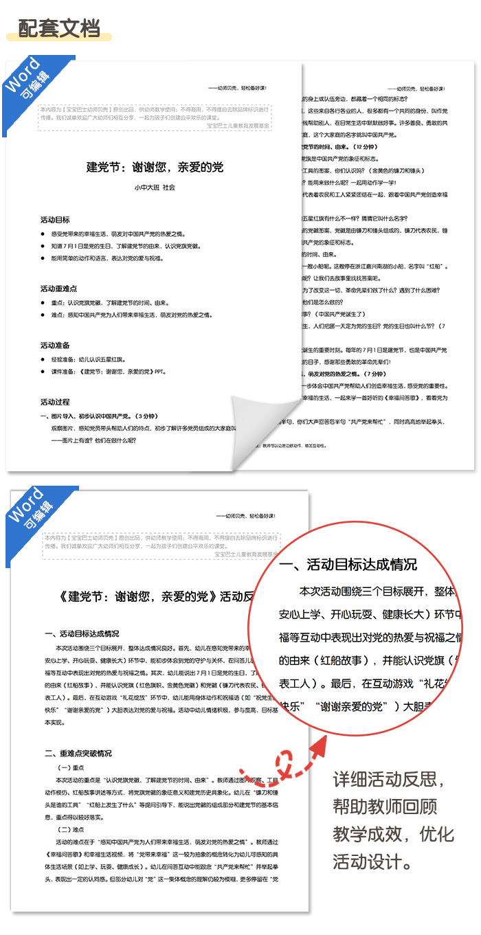 谢谢您，亲爱的党_详情页_05.jpg
