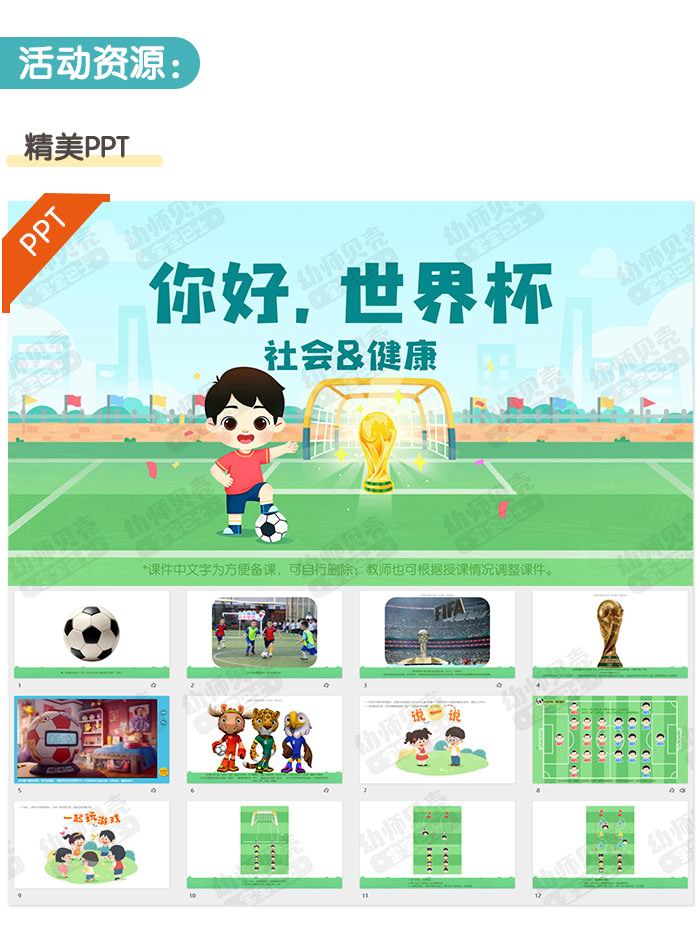 你好，世界杯_详情页_02.jpg