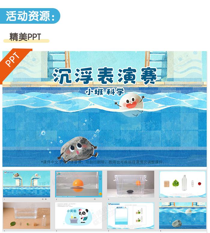 沉浮表演赛_详情页_02.jpg