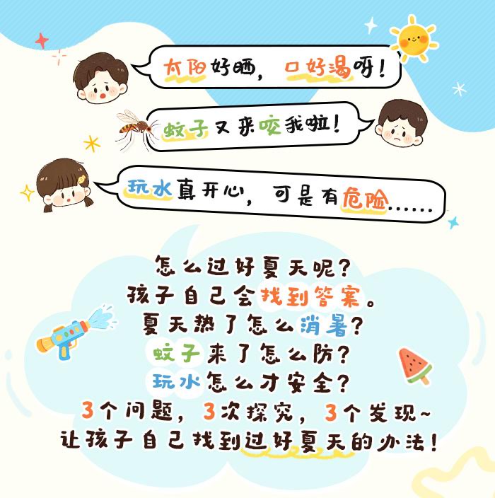 夏日探究活动_详情页_01.jpg