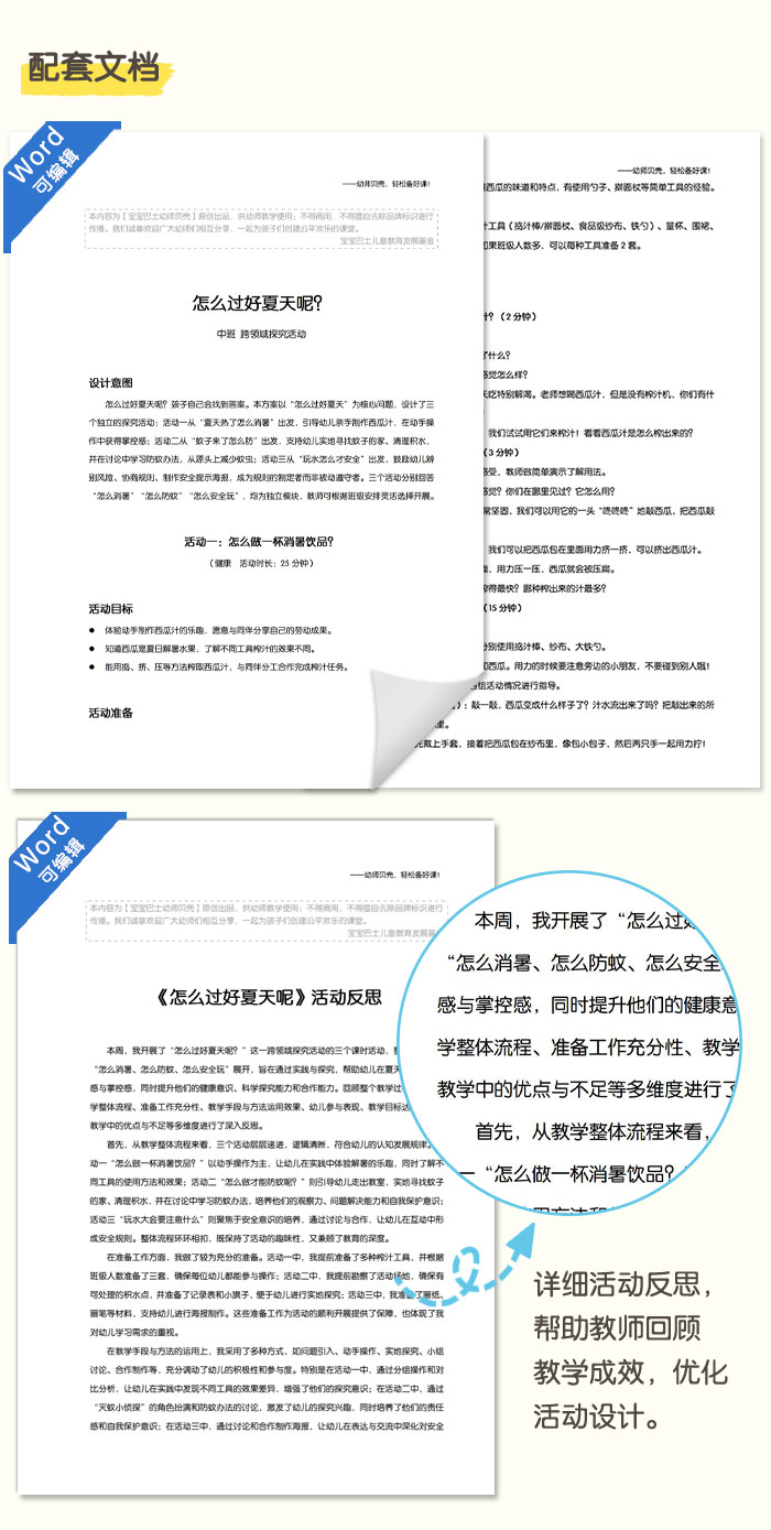夏日探究活动_详情页_06.jpg