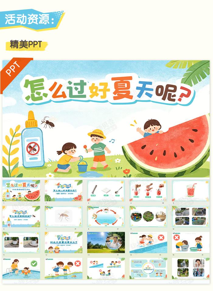 夏日探究活动_详情页_03.jpg