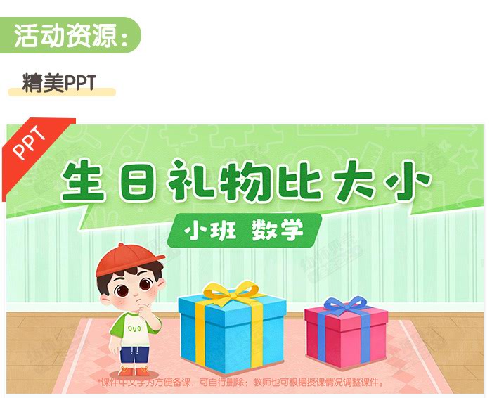 生日礼物比大小_详情页_05.jpg