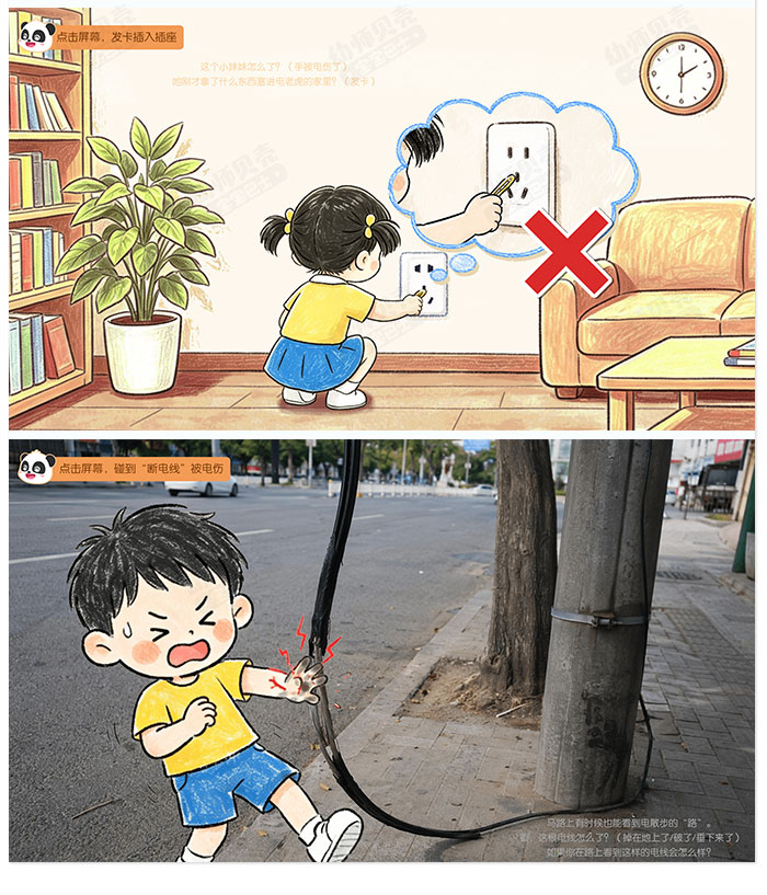 小心“电老虎”_详情页_03.jpg